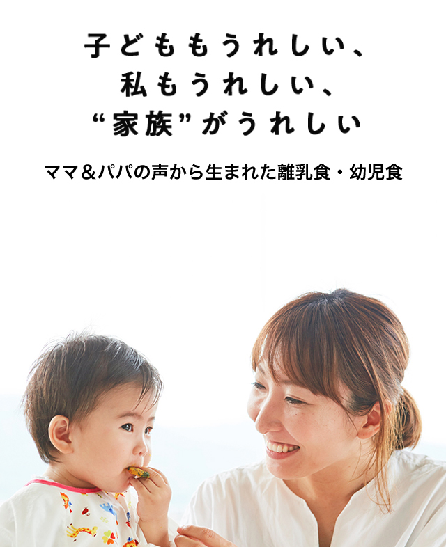 子どももうれしい、私もうれしい、”家族”がうれしい