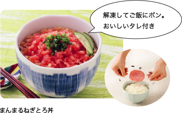 まるい形のまぐろたたき身丼の具